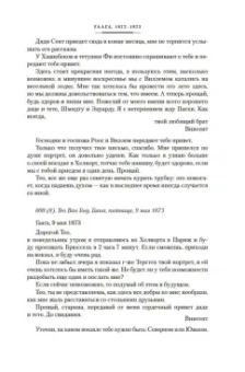  Винсент Ван Гог: "Искусство и сама жизнь". Избранные письма
