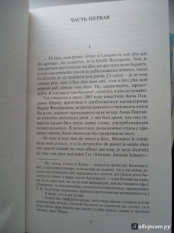 Лев Толстой: Война и мир. Комплект из 2-х книг