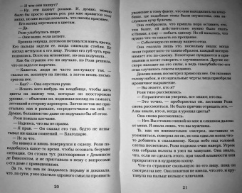 Дженнифер Арментроут: Лунный скандал