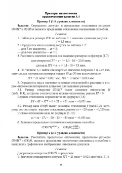 Кайнова, Гребнева, Зимина: Метрология, стандартизация и сертификация. Практикум. Учебное пособие для вузов
