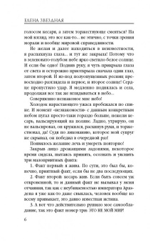 Елена Звездная: Катриона. Восход Черной звезды
