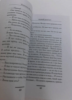 Екатерина Вильмонт: Рыжий доктор