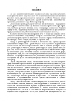 Щепочкина, Воронцов, Бессмертный: Защитно-декоративные покрытия для керамики, стекла и искусственных каменных безобжиговых матер. СПО