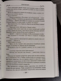 Робин Хобб: Сага о Шуте и Убийце. Книга 2. Золотой шут