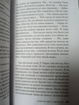 Джефф Линдсей: Добрый друг Декстер