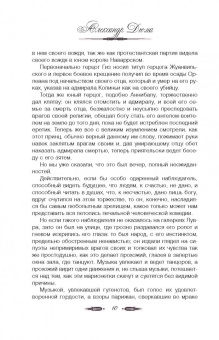 Александр Дюма: Королева Марго