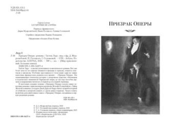 Гастон Леру: Призрак Оперы (с илл.)