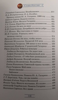 Юрий Гагарин. Знаете, каким он парнем был!