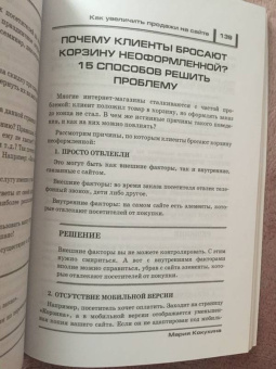 М. Кокухина: Как увеличить продажи на сайте. На 30 % за 1 неделю