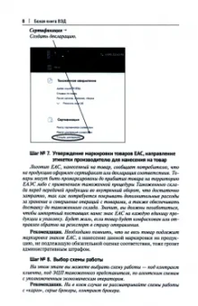 Анна Фомичева: Белая сторона ВЭД. Монография