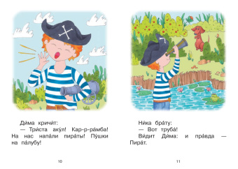 Левченко, Ребрикова: Ступень 2. Слова с буквой ю. Плот