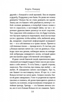 Берта Ландау: Что тогда будет с нами?..