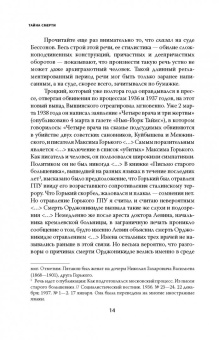 Тайна смерти Максима Горького. Документы, факты, версии