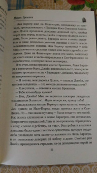 Жюль Верн: Миссис Бреникен