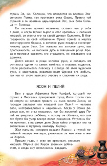 Путешествие аргонавтов