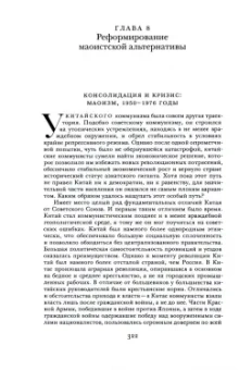 Майкл Манн: Источники социальной власти. В 4-х томах. Том 4. Глобализации, 1945-2011 годы