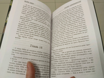 Майк Омер: Пламя одержимости