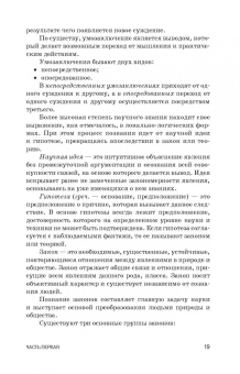 Слесаренко, Борхунова, Борунова: Методология научного исследования. Учебник