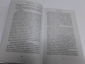 Алексей Варламов: Ева и Мясоедов