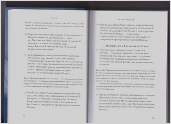 Шри Муруганар: Гуру Вачака Коваи. Собрание устных наставлений Рамана Махарши