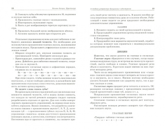 Анна Бруссер: Основы дикции. Практикум. Учебное пособие