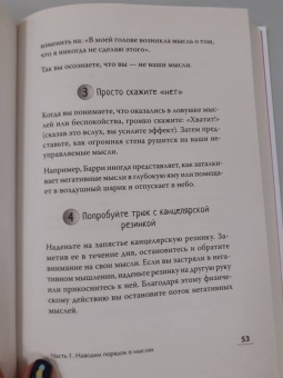 Скотт, Девенпорт: Обезьяна в твоей голове. Думай о хорошем