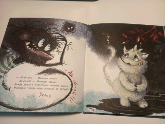 Екатерина Земляничкина: Черная Монстра и белый хвост