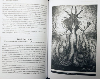 Досье «Провиденс». К вопросу о генезисе лавкрафтианских химер