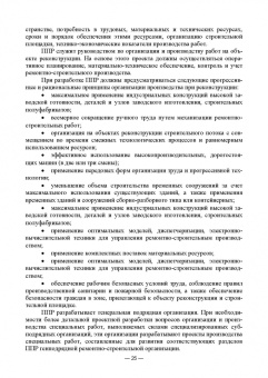 Александр Кирнев: Организационно-технологическое проектирование при производстве работ на объектах строительства