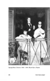 Паола Волкова: Импрессионизм. Самая человечная живопись