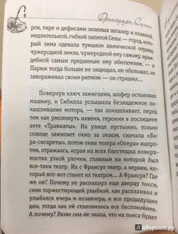 Франсуаза Саган: В туманном зеркале