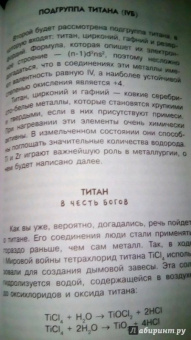 Иванов, Гордий: Химические элементы