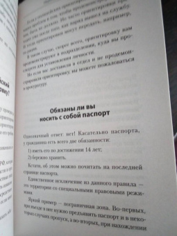 Евгений Шупиков: Юридическая грамотность для всех