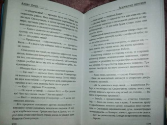 Алекс Смит: Бумажные девочки