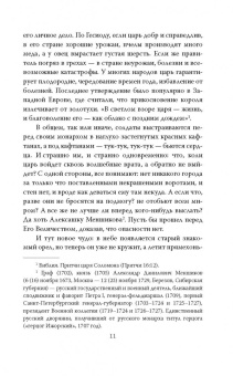 Юлия Андреева: Призраки мрачного Петербурга