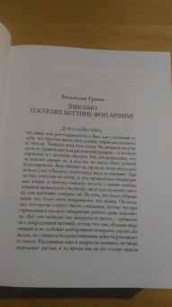 Гримм Якоб и Вильгельм: Детские и домашние сказки в 2-х книгах