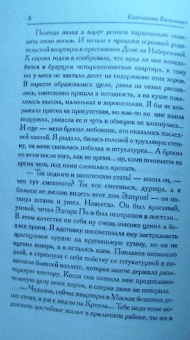 Екатерина Вильмонт: Зюзюка и другие