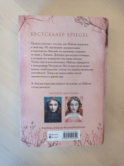 Дженнифер Бенкау: Одна истинная королева. Книга 2. Созданная из тени