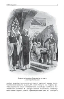 Артур Дойл: Сэр Найджел. Белый отряд. Подвиги бригадира Жерара. Приключения бригадира Жерара