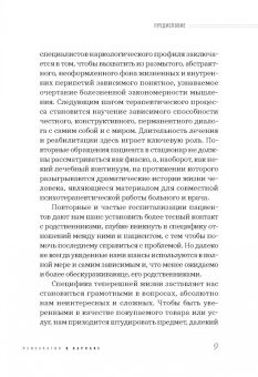 Наталья Богданова: Наркология в вопросах и размышлениях. Помощь или спасение?