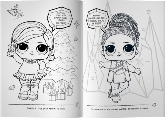 L.O.L. Surprise! Раскраска. Новогоднее волшебство