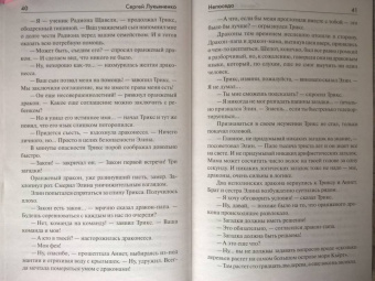 Сергей Лукьяненко: Непоседа