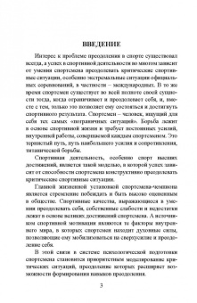 Андреев, Серова: Волевая подготовка в спорте. Современные подходы