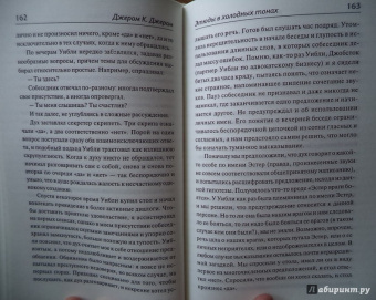 Клапка Джером: Леди и джентльмены