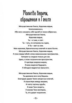 Синди Брэннен: Храня ее ключи. Введение в современное Гекатианское Колдовство