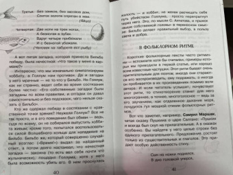 Сергей Волков: Тайны литературы
