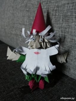 Серова, Серов: Фигурки из бумаги. Модульное оригами