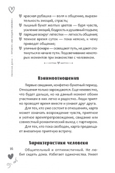 Евгения Дени: Оракул Мелодия любви, брошюра