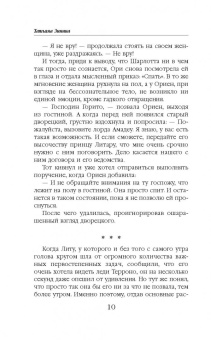 Татьяна Зинина: Мираж для Белого Сокола. Книга 2. Фаворитка
