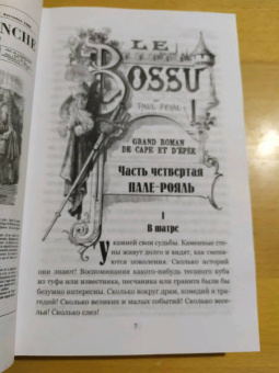 Поль Феваль: Горбун. В 2-х томах